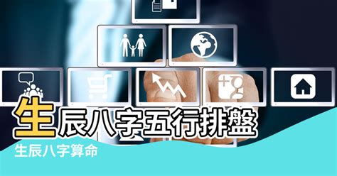 五行命格計算|免費生辰八字五行屬性查詢、算命、分析命盤喜用神、喜忌